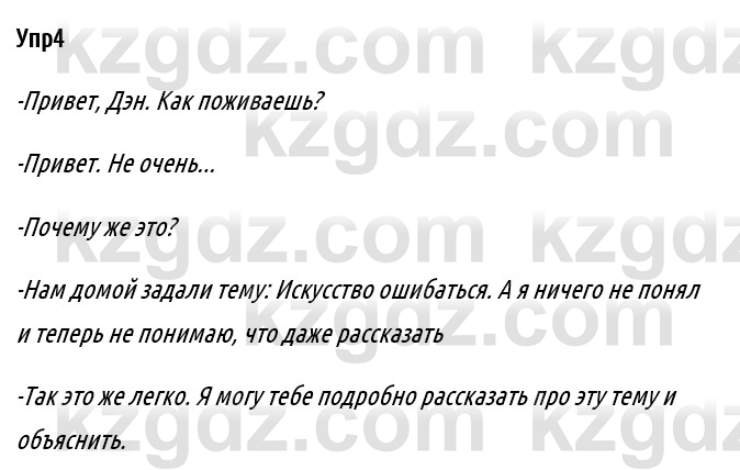 Русский язык и литература Ержанова Р. 9 класс 2019 Вопрос 4