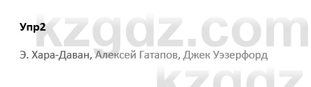 Русский язык и литература Ержанова Р. 9 класс 2019 Вопрос 2