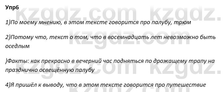 Русский язык и литература Ержанова Р. 9 класс 2019 Вопрос 6