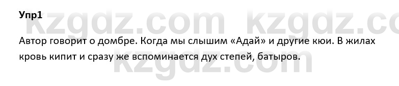 Русский язык и литература Ержанова Р. 9 класс 2019 Вопрос 1