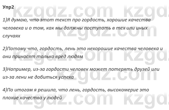 Русский язык и литература Ержанова Р. 9 класс 2019 Вопрос 2