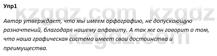 Русский язык и литература Ержанова Р. 9 класс 2019 Вопрос 1