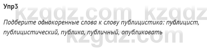 Русский язык и литература Ержанова Р. 9 класс 2019 Вопрос 3