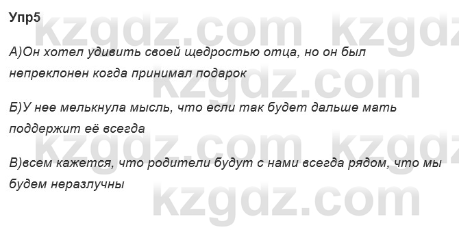 Русский язык и литература Ержанова Р. 9 класс 2019 Вопрос 5