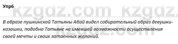 Русский язык и литература Ержанова Р. 9 класс 2019 Вопрос 6