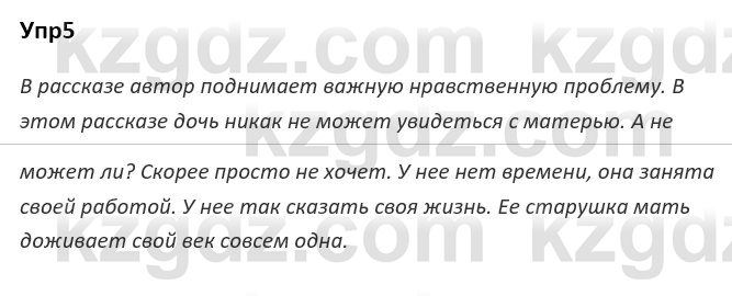 Русский язык и литература Ержанова Р. 9 класс 2019 Вопрос 5