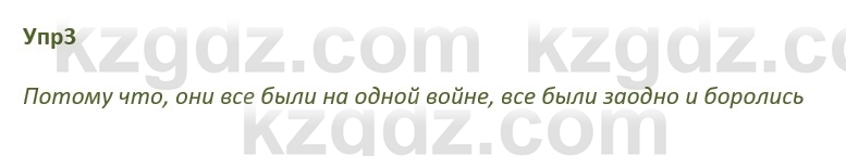 Русский язык и литература Ержанова Р. 9 класс 2019 Вопрос 3