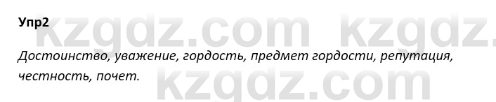 Русский язык и литература Ержанова Р. 9 класс 2019 Вопрос 2