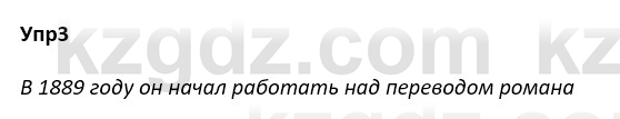 Русский язык и литература Ержанова Р. 9 класс 2019 Вопрос 3