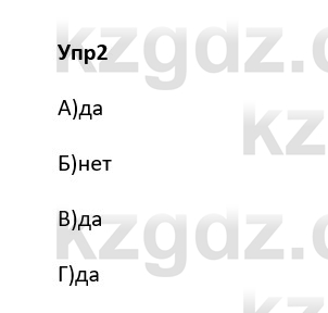 Русский язык и литература Ержанова Р. 9 класс 2019 Вопрос 2