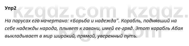 Русский язык и литература Ержанова Р. 9 класс 2019 Вопрос 2