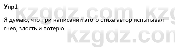 Русский язык и литература Ержанова Р. 9 класс 2019 Вопрос 1