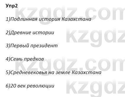 Русский язык и литература Ержанова Р. 9 класс 2019 Вопрос 2