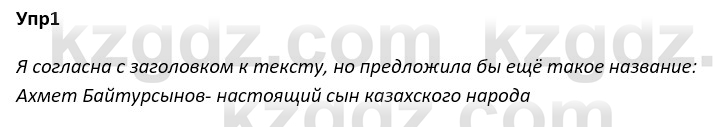 Русский язык и литература Ержанова Р. 9 класс 2019 Вопрос 1