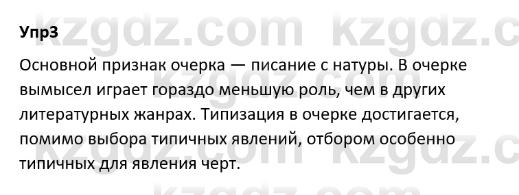 Русский язык и литература Ержанова Р. 9 класс 2019 Вопрос 3