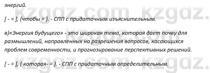 Русский язык и литература Ержанова Р. 9 класс 2019 Вопрос 6