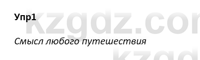 Русский язык и литература Ержанова Р. 9 класс 2019 Вопрос 1