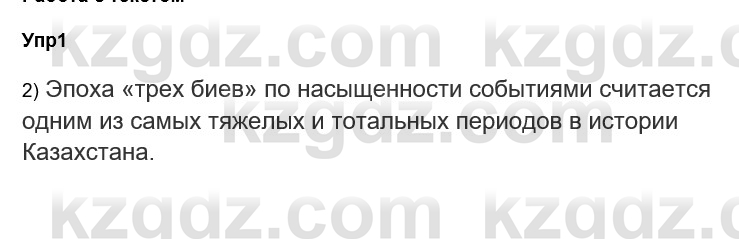 Русский язык и литература Ержанова Р. 9 класс 2019 Вопрос 1