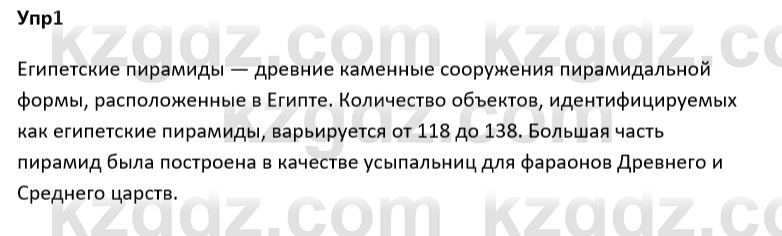 Русский язык и литература Ержанова Р. 9 класс 2019 Вопрос 1