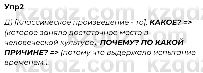 Русский язык и литература Ержанова Р. 9 класс 2019 Вопрос 2