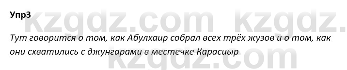 Русский язык и литература Ержанова Р. 9 класс 2019 Вопрос 3