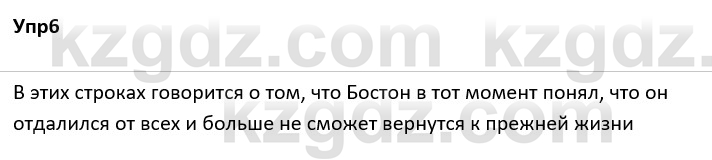 Русский язык и литература Ержанова Р. 9 класс 2019 Вопрос 6