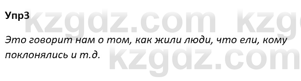 Русский язык и литература Ержанова Р. 9 класс 2019 Вопрос 3