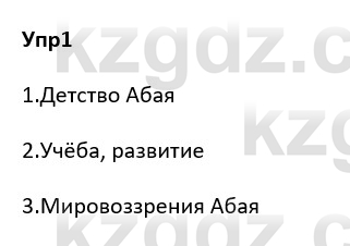 Русский язык и литература Ержанова Р. 9 класс 2019 Вопрос 1