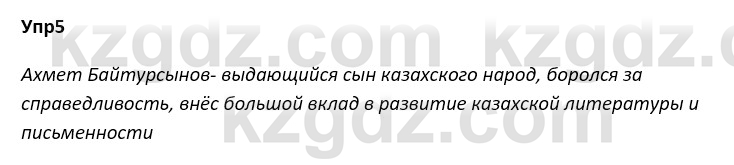 Русский язык и литература Ержанова Р. 9 класс 2019 Вопрос 5