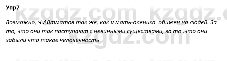 Русский язык и литература Ержанова Р. 9 класс 2019 Вопрос 7