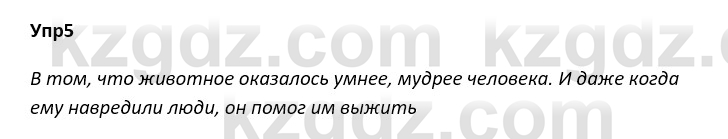 Русский язык и литература Ержанова Р. 9 класс 2019 Вопрос 5