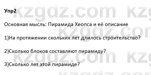 Русский язык и литература Ержанова Р. 9 класс 2019 Вопрос 2