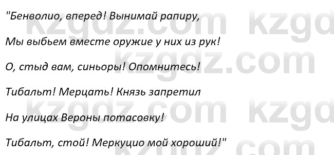 Русский язык и литература Ержанова Р. 9 класс 2019 Вопрос 3