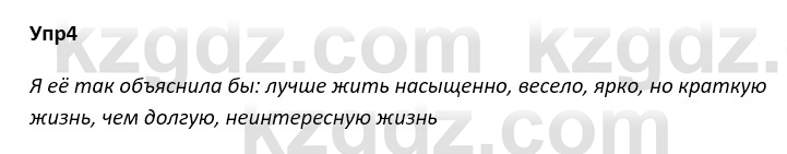 Русский язык и литература Ержанова Р. 9 класс 2019 Вопрос 4