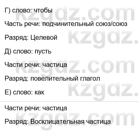 Русский язык и литература Ержанова Р. 9 класс 2019 Вопрос 2