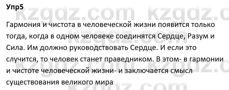 Русский язык и литература Ержанова Р. 9 класс 2019 Вопрос 5