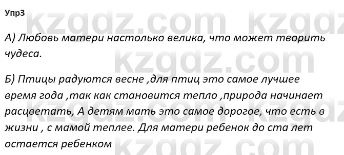 Русский язык и литература Ержанова Р. 9 класс 2019 Вопрос 3