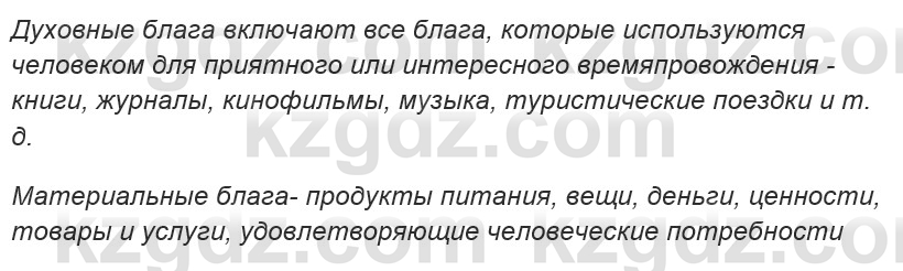 Русский язык и литература Ержанова Р. 9 класс 2019 Вопрос 4