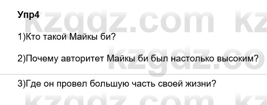 Русский язык и литература Ержанова Р. 9 класс 2019 Вопрос 4