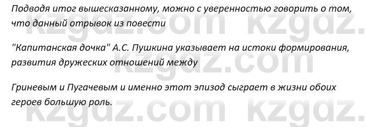 Русский язык и литература Ержанова Р. 9 класс 2019 Вопрос 6