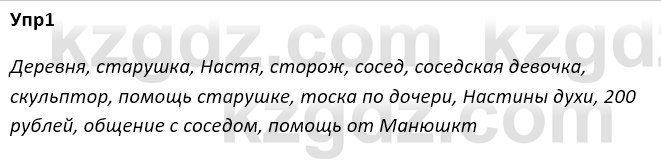 Русский язык и литература Ержанова Р. 9 класс 2019 Вопрос 1