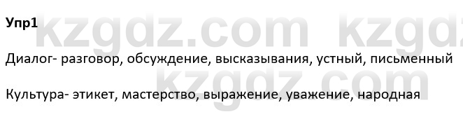 Русский язык и литература Ержанова Р. 9 класс 2019 Вопрос 1