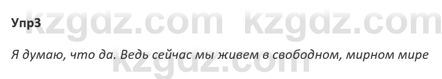 Русский язык и литература Ержанова Р. 9 класс 2019 Вопрос 3