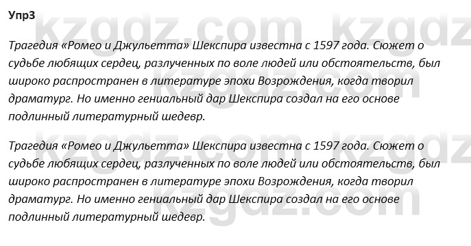 Русский язык и литература Ержанова Р. 9 класс 2019 Вопрос 3