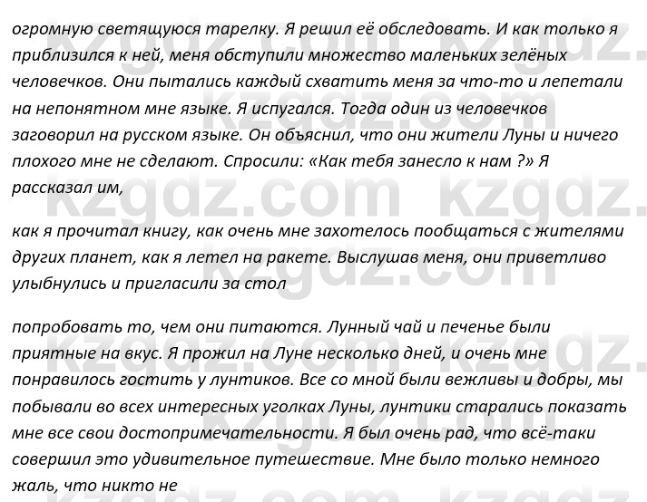 Русский язык и литература Ержанова Р. 9 класс 2019 Вопрос 3