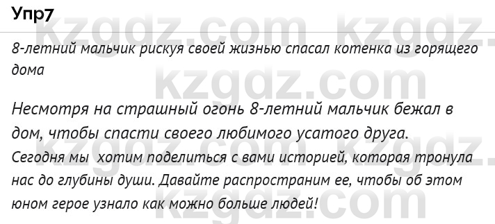 Русский язык и литература Ержанова Р. 9 класс 2019 Вопрос 7