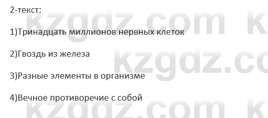 Русский язык и литература Ержанова Р. 9 класс 2019 Вопрос 3