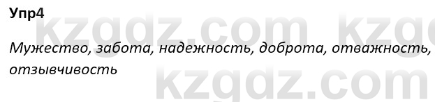 Русский язык и литература Ержанова Р. 9 класс 2019 Вопрос 4