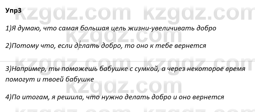 Русский язык и литература Ержанова Р. 9 класс 2019 Вопрос 3