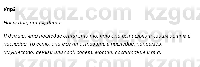 Русский язык и литература Ержанова Р. 9 класс 2019 Вопрос 3